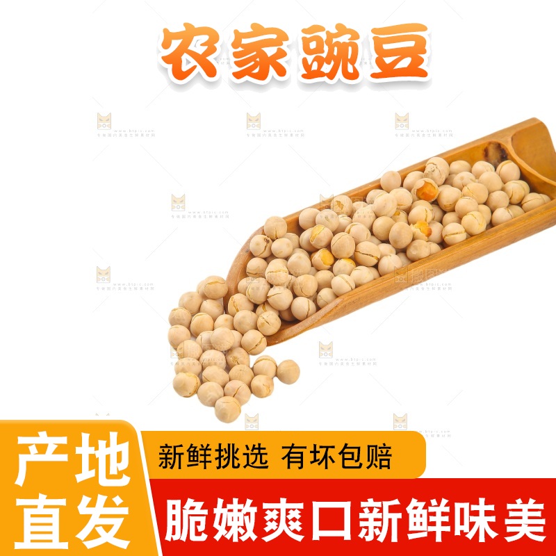 豌豆