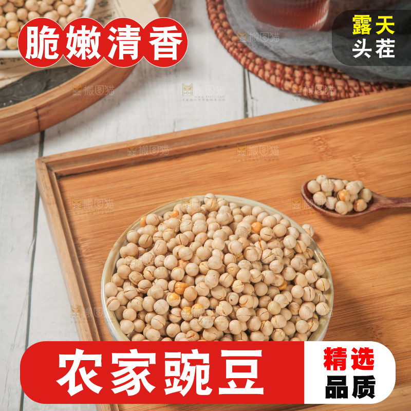 豌豆