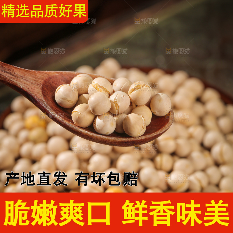 豌豆