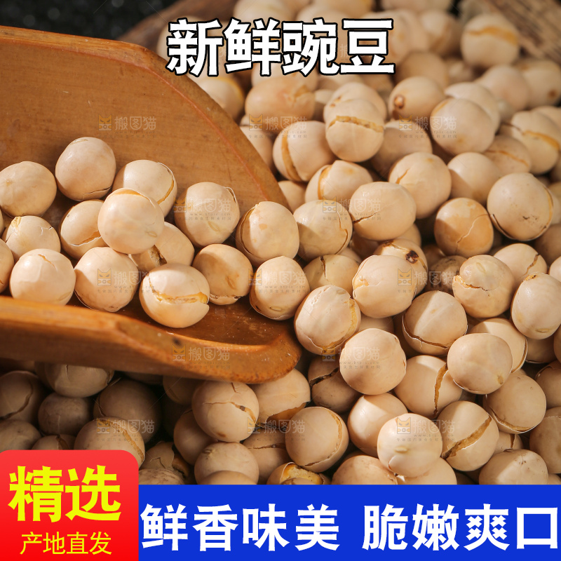 豌豆
