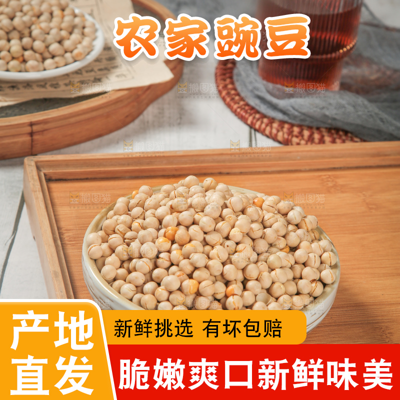 豌豆