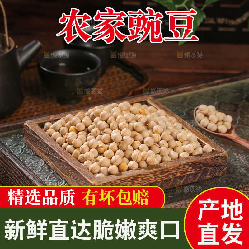 豌豆