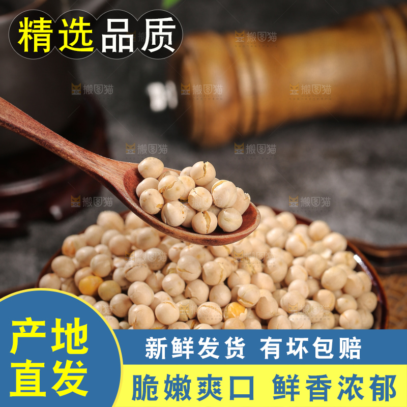 豌豆