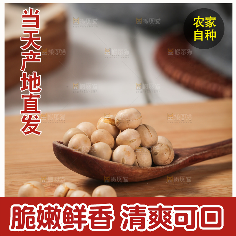 豌豆