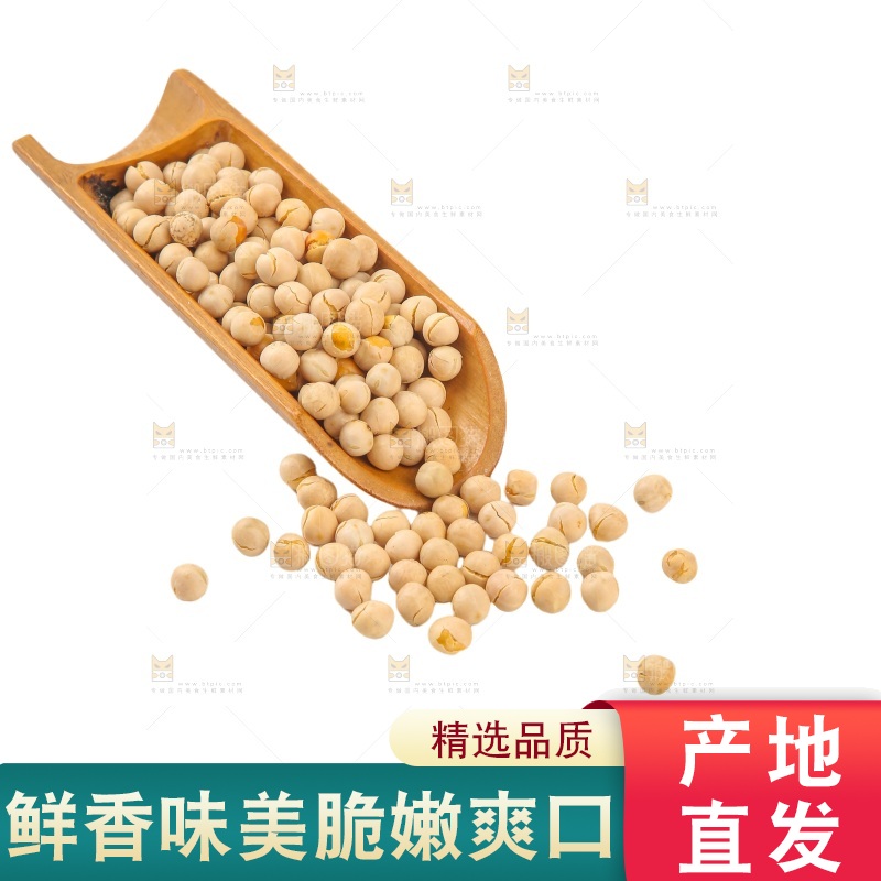 豌豆