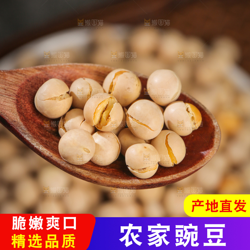 豌豆