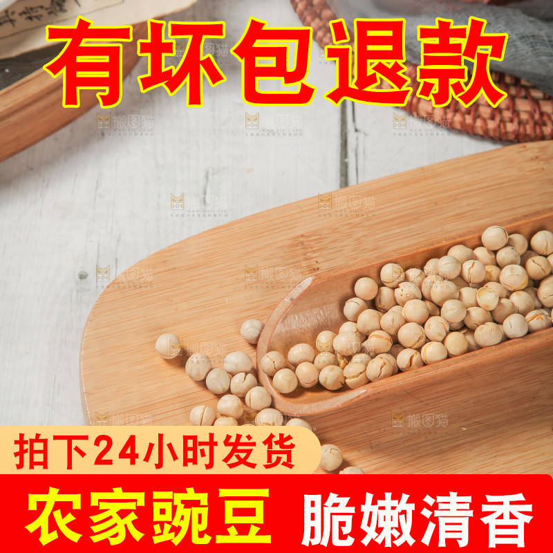 豌豆