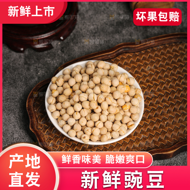 豌豆