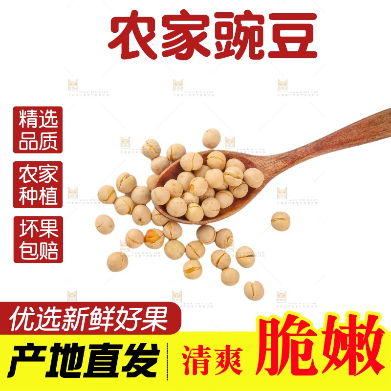 豌豆
