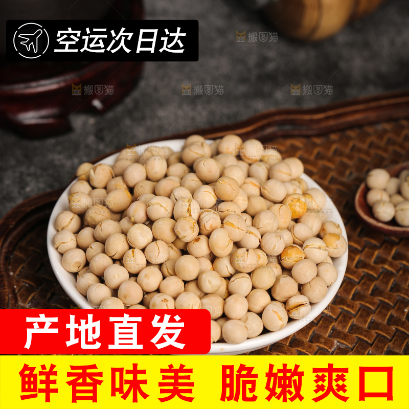 豌豆