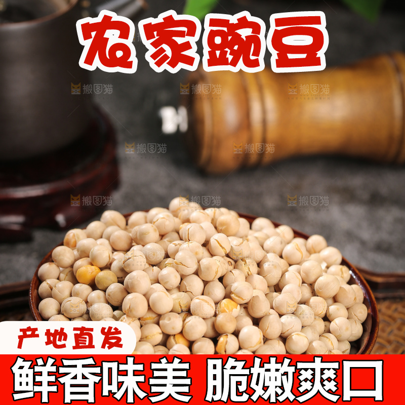 豌豆