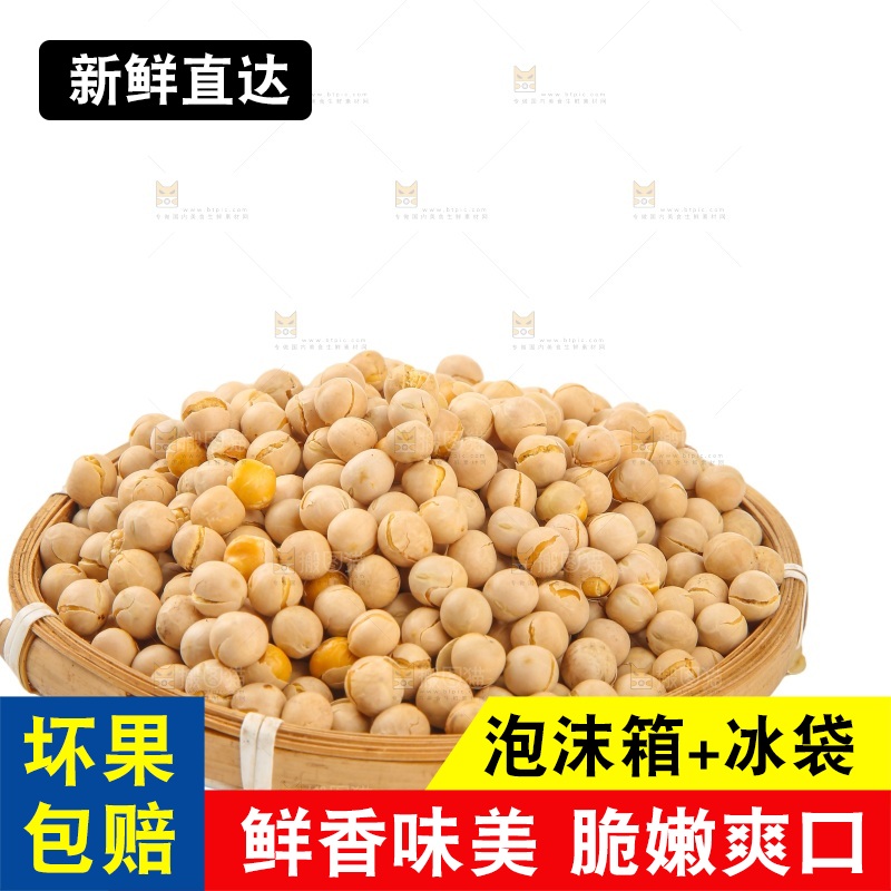 豌豆