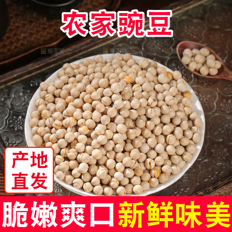 豌豆