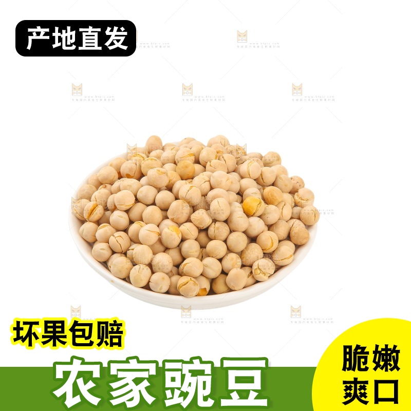 豌豆