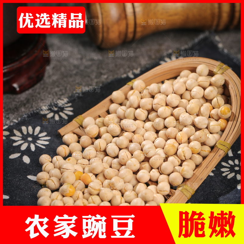 豌豆
