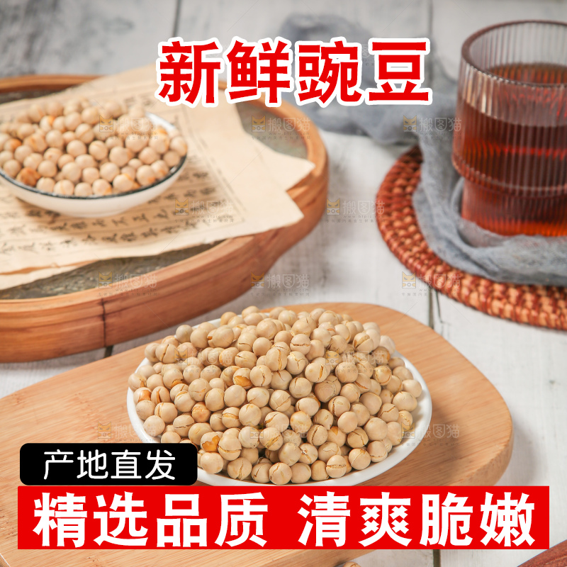 豌豆