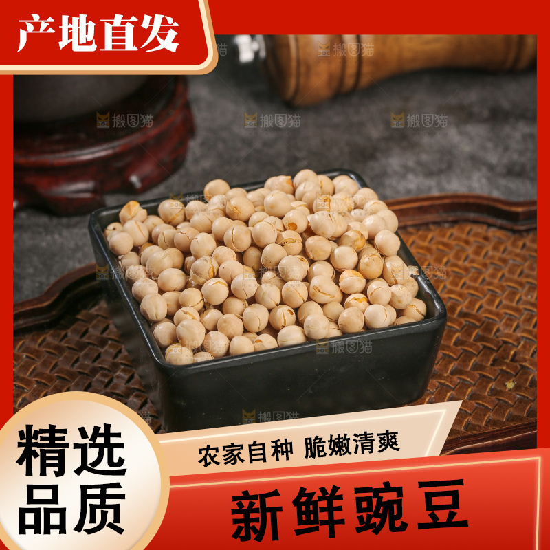 豌豆