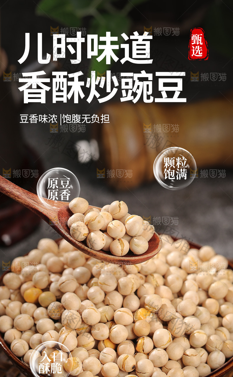 干炒豌豆详情页