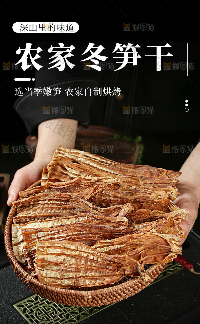 笋干详情页