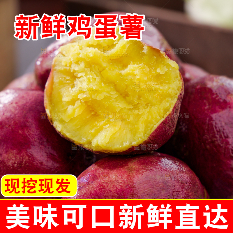 鸡蛋薯
