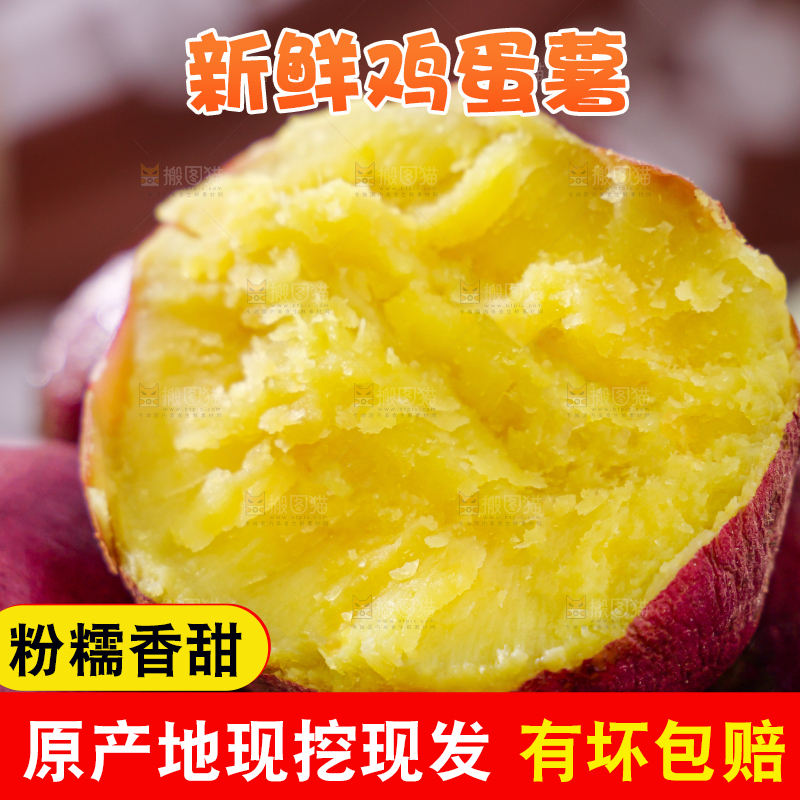 鸡蛋薯