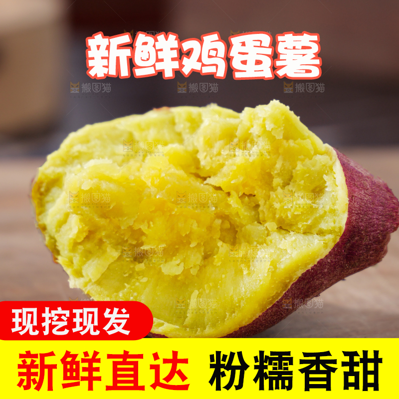鸡蛋薯