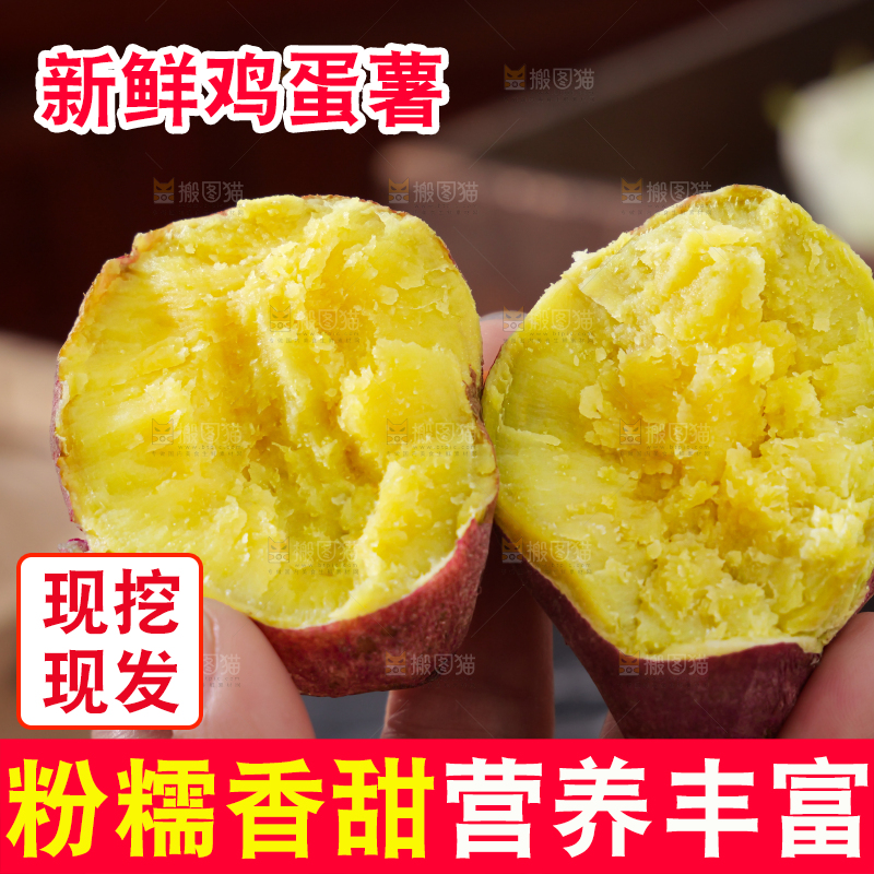 鸡蛋薯