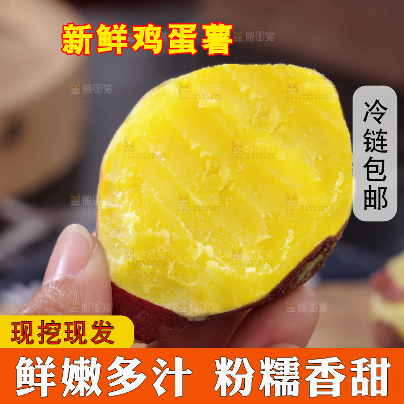 鸡蛋薯