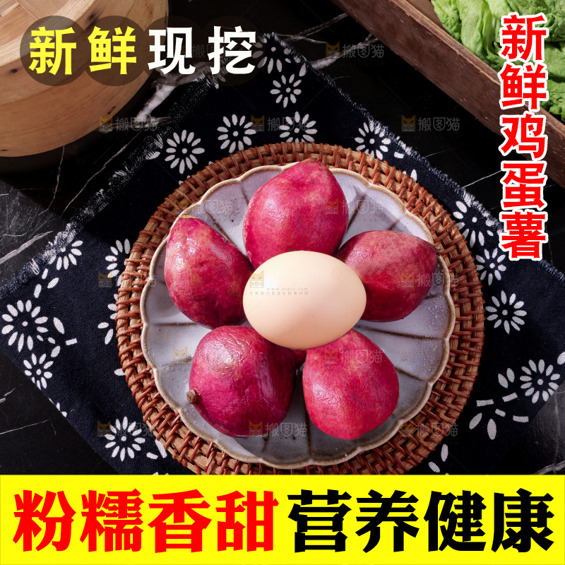 鸡蛋薯