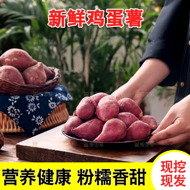 鸡蛋薯