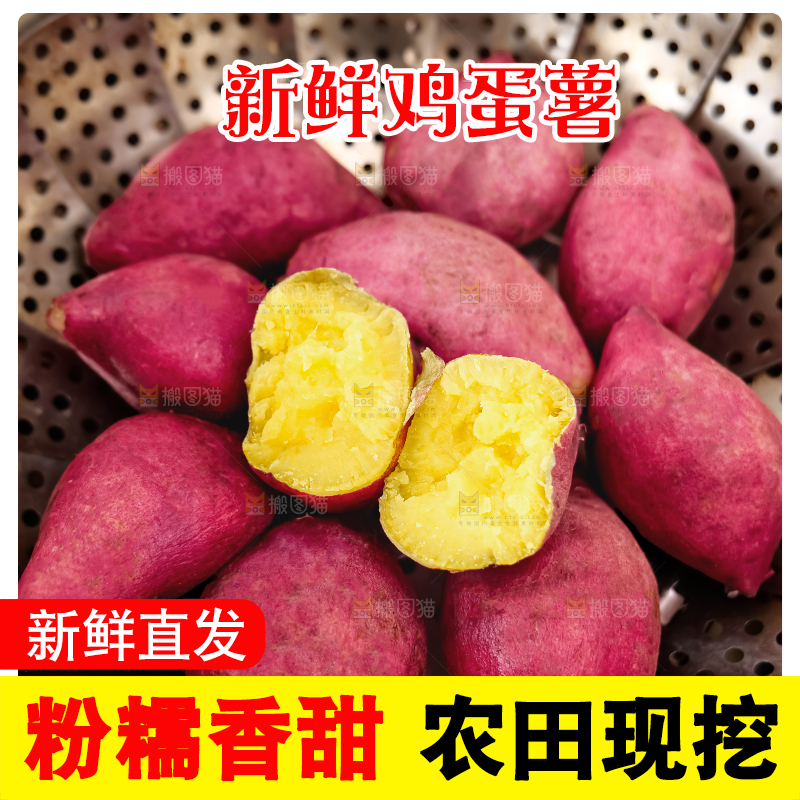 鸡蛋薯