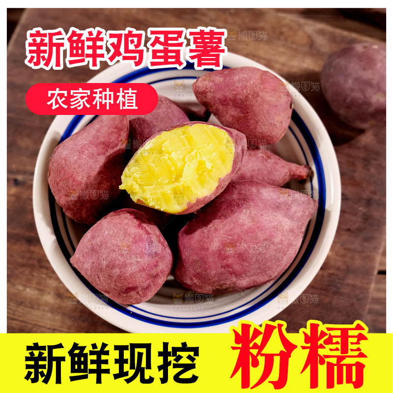 鸡蛋薯