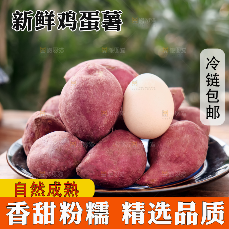鸡蛋薯