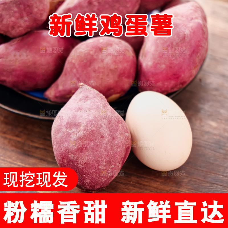 鸡蛋薯