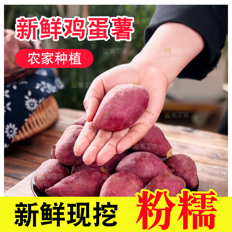 鸡蛋薯
