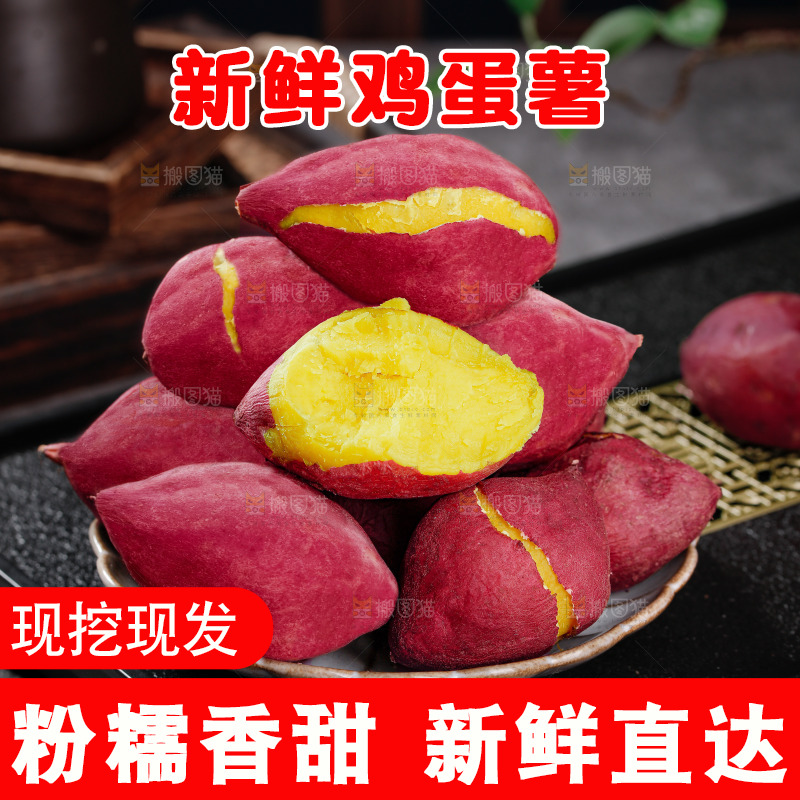 鸡蛋薯