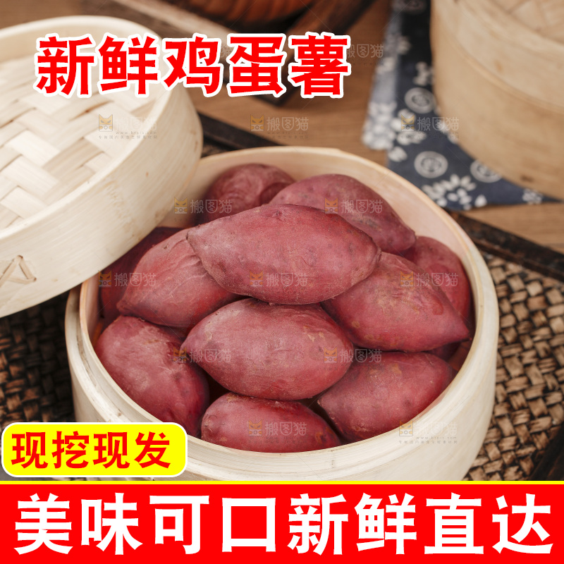 鸡蛋薯