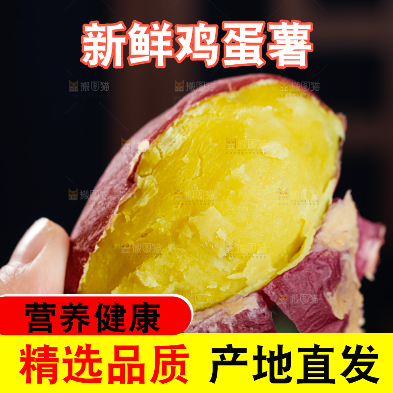 鸡蛋薯
