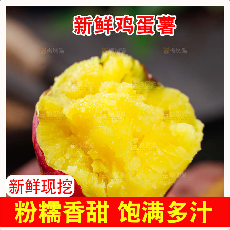 鸡蛋薯