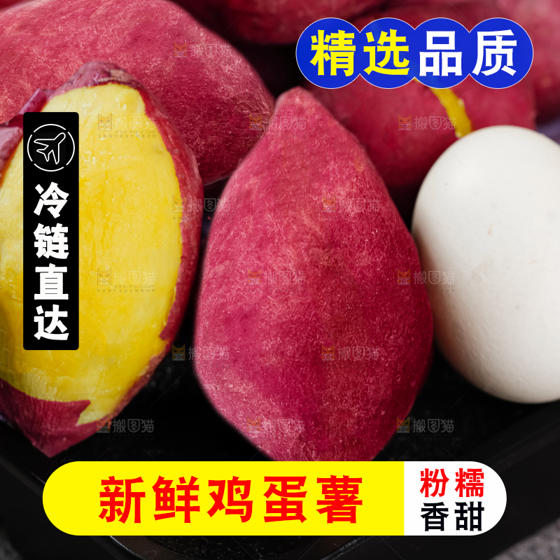 鸡蛋薯