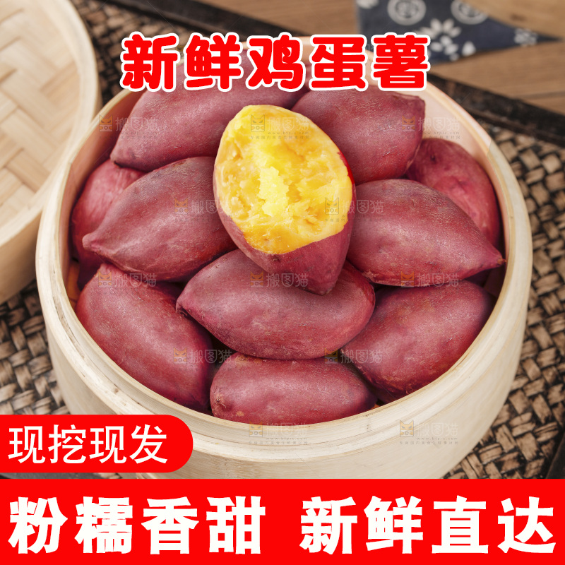 鸡蛋薯