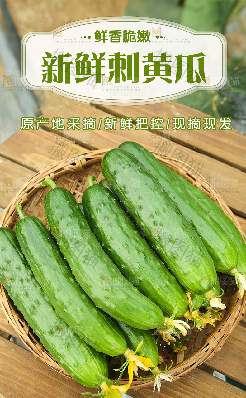 刺黄瓜详情页