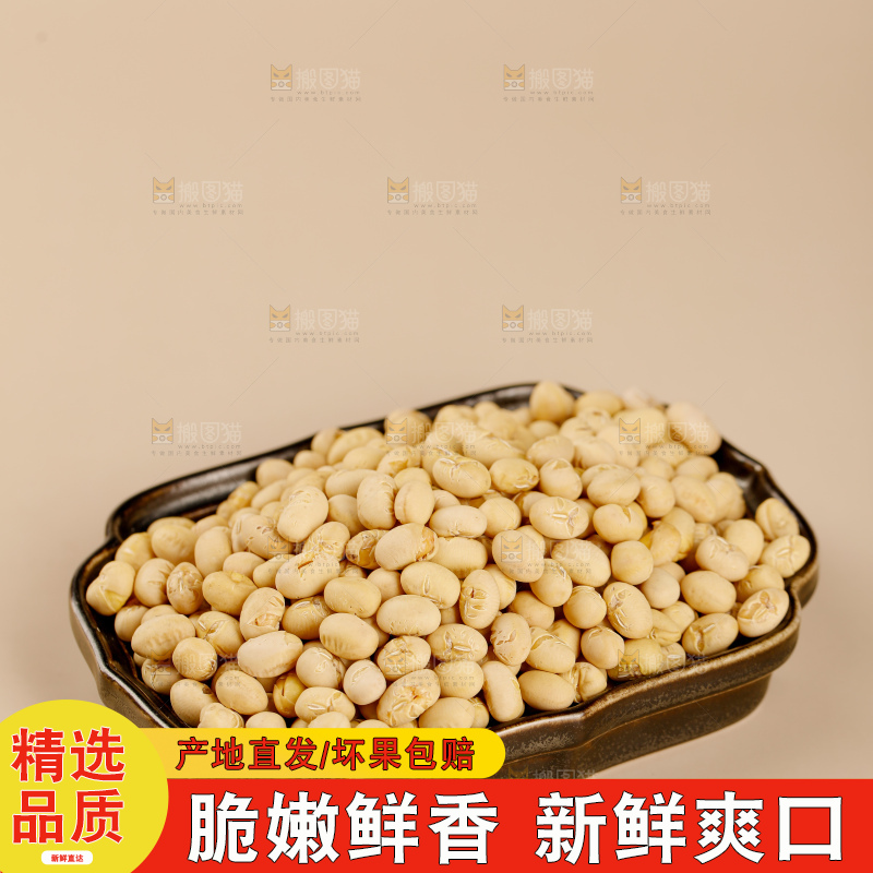黄豆