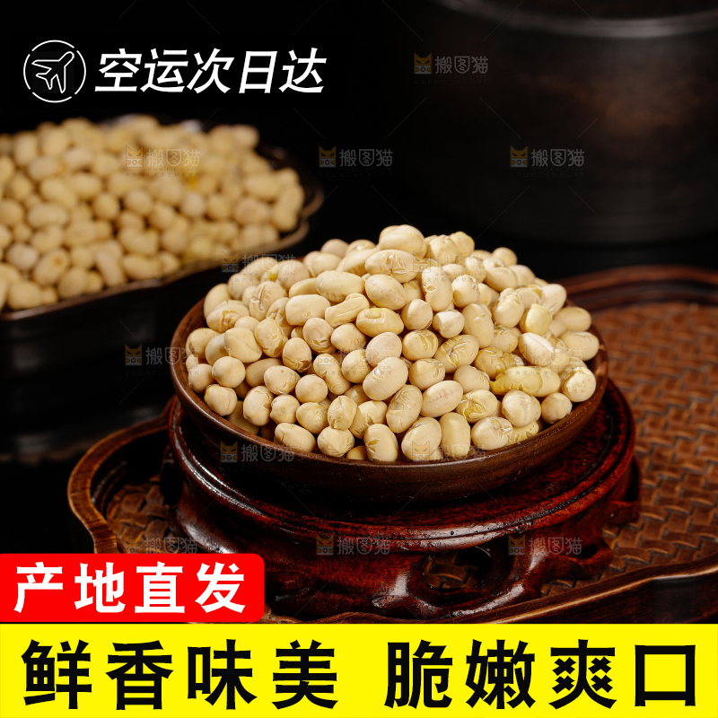 黄豆