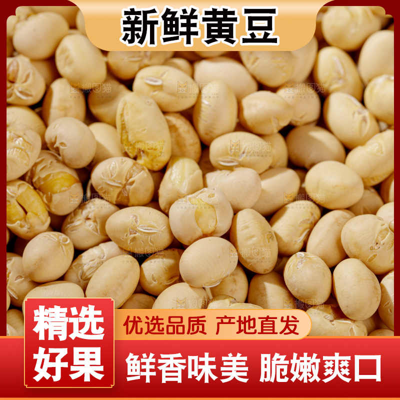 黄豆