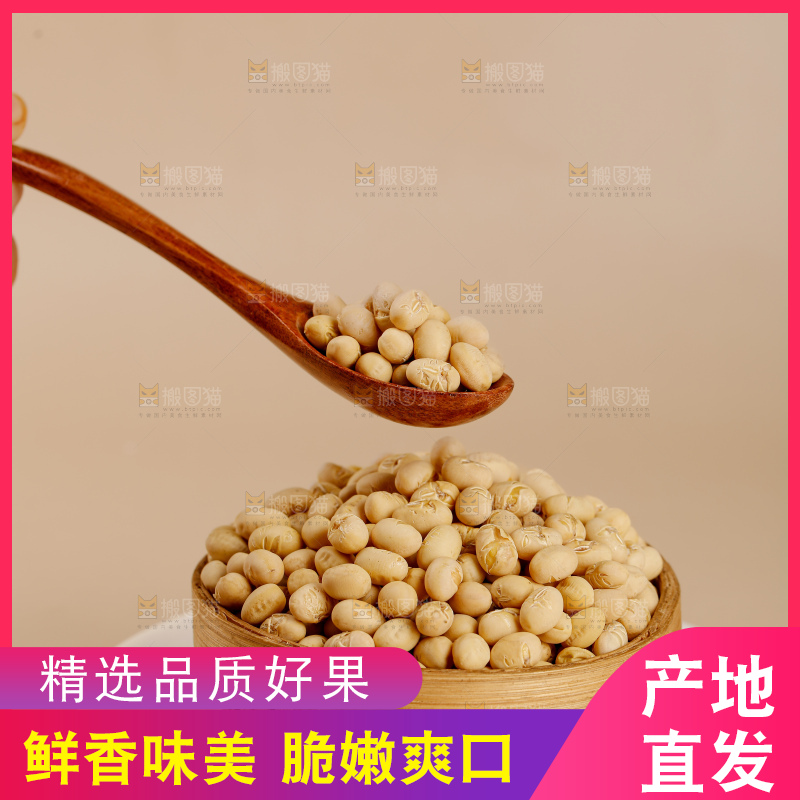 黄豆