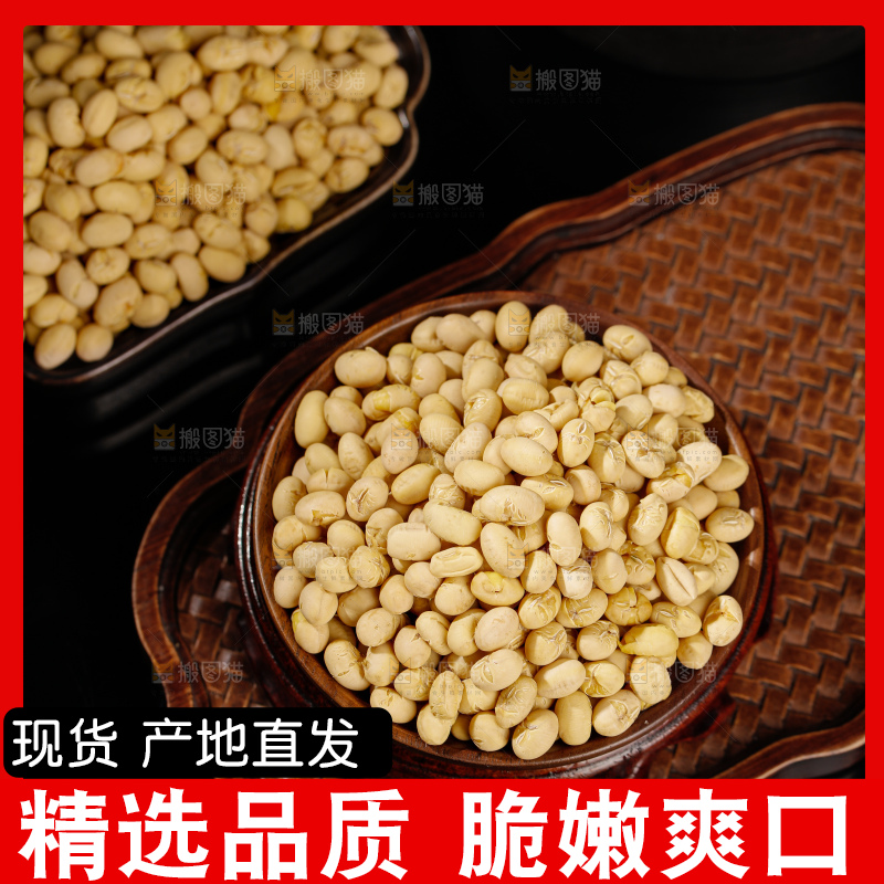 黄豆