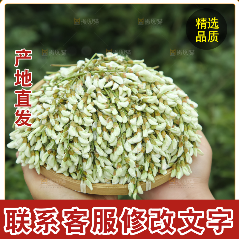 槐花