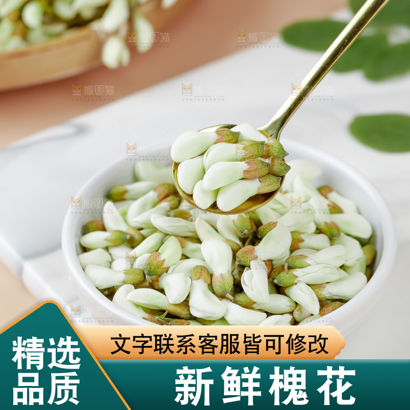 槐花