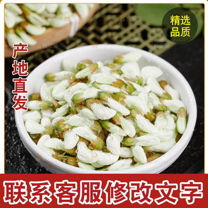 槐花